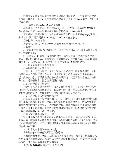 年去加拿大读高中需要什么条件
