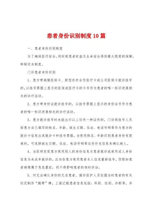 患者身份识别制度