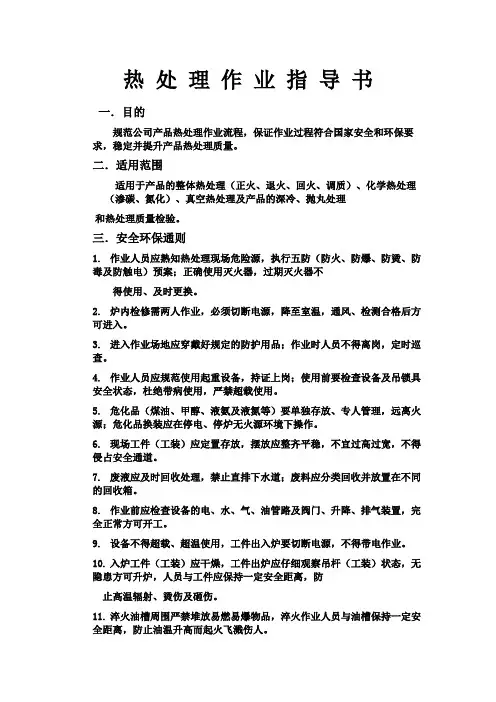 热处理作业指导书