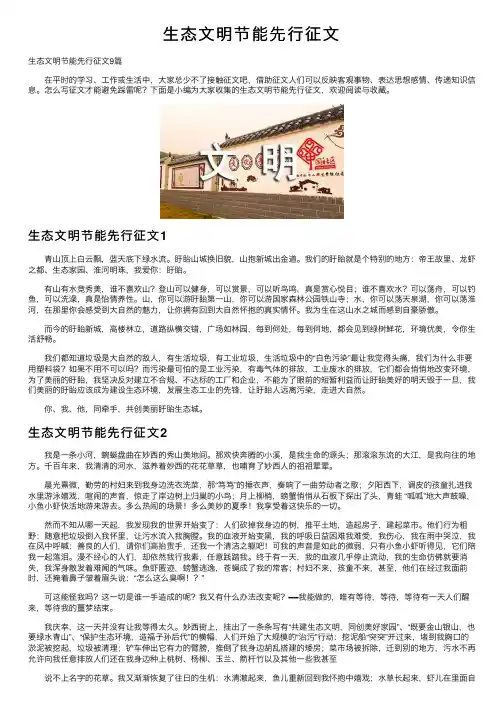 生态文明节能先行征文