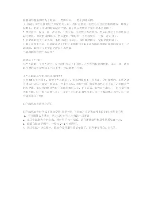 新鞋最容易磨脚的两个地方