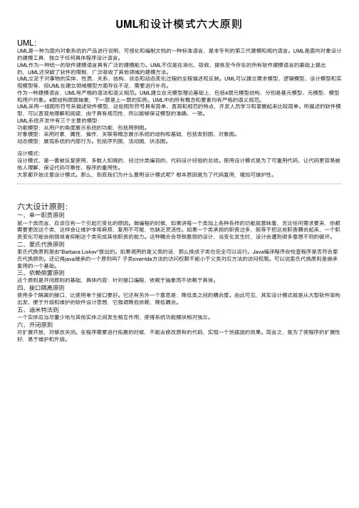 UML和设计模式六大原则
