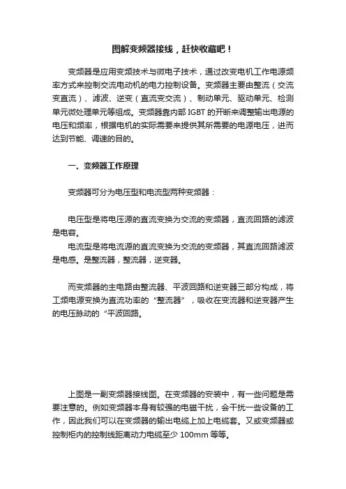图解变频器接线，赶快收藏吧！