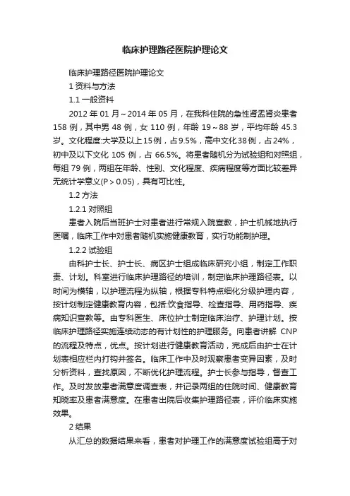 临床护理路径医院护理论文
