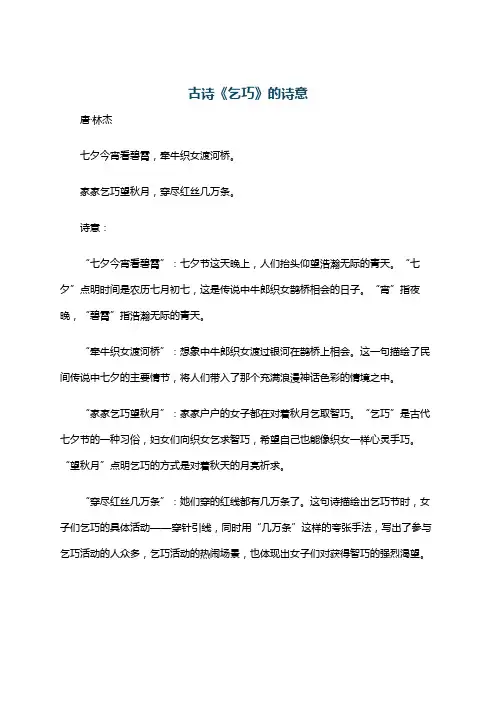 古诗《乞巧》的诗意