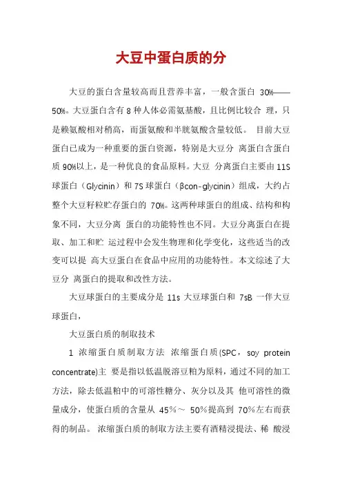 大豆中蛋白质的分
