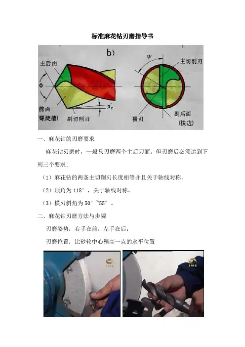 麻花钻刃磨指导书