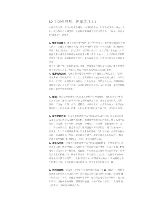 30个国外典故