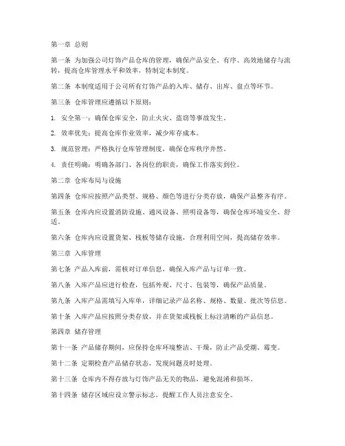 灯饰公司仓库管理制度