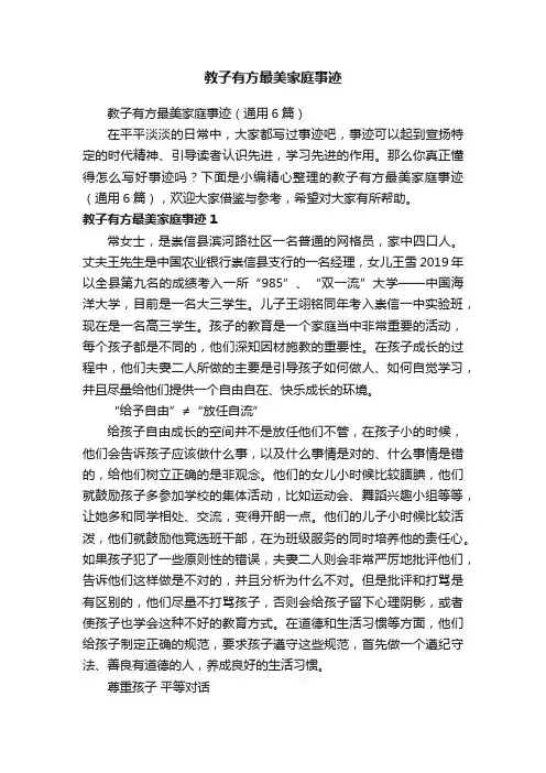 教子有方最美家庭事迹