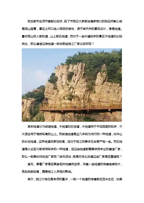 栈道生产厂家介绍