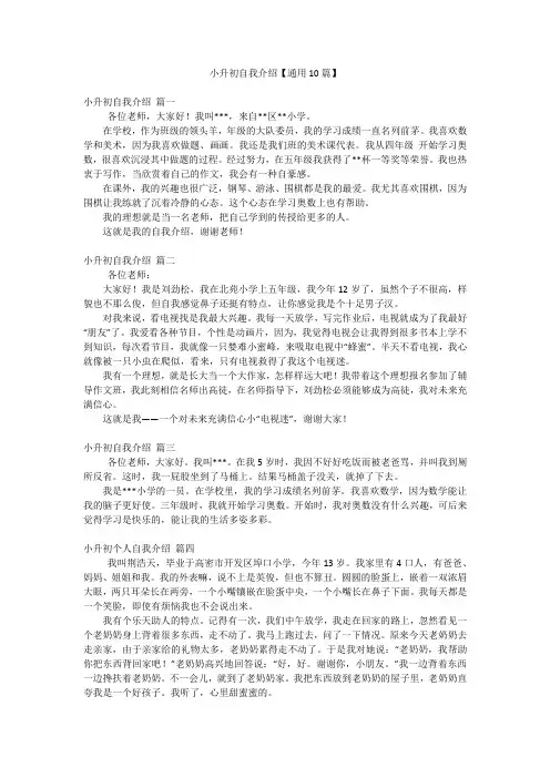 小升初自我介绍【通用10篇】