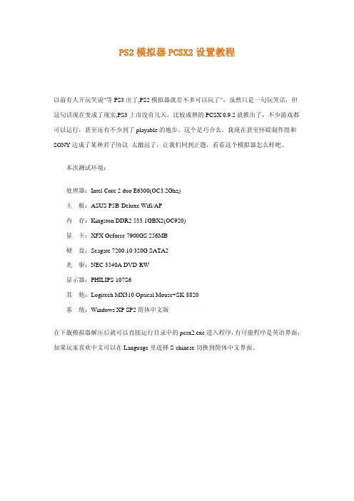 PS2模拟器PCSX2设置教程