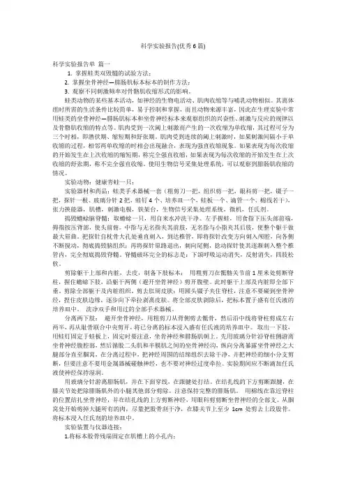 科学实验报告(优秀6篇)