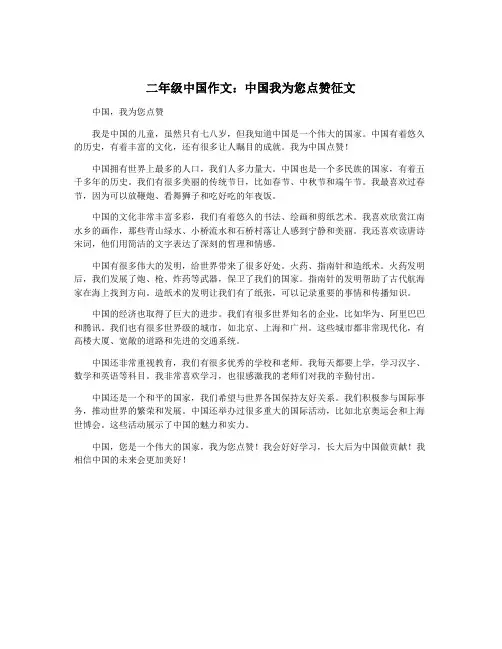 二年级中国作文：中国我为您点赞征文