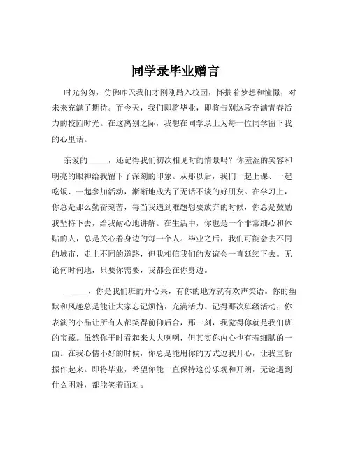 同学录毕业赠言