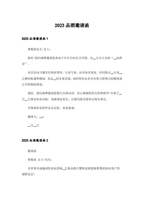 2023品酒邀请函