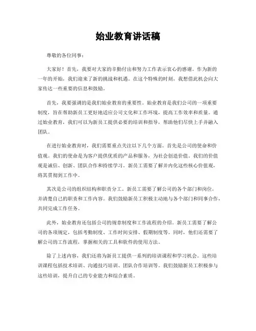始业教育讲话稿