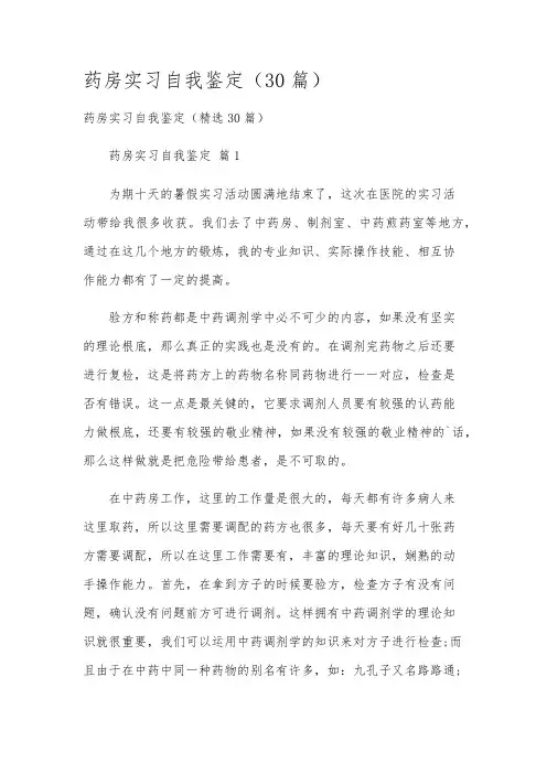 药房实习自我鉴定(30篇)