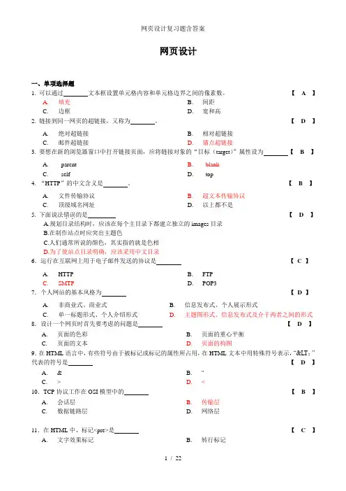网页设计复习题含答案