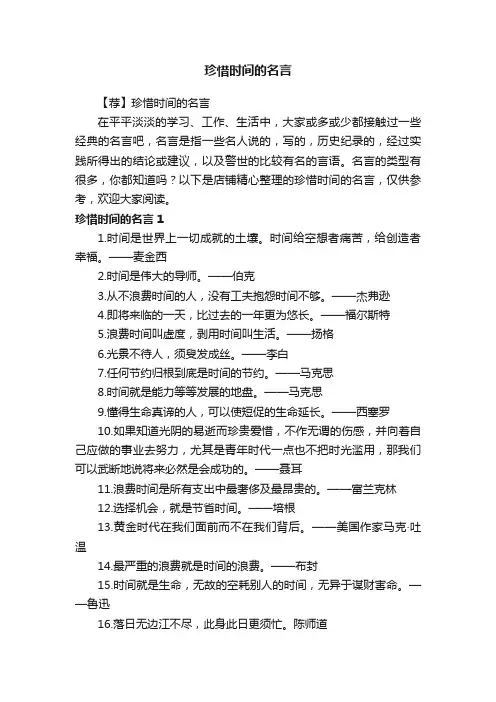 珍惜时间的名言