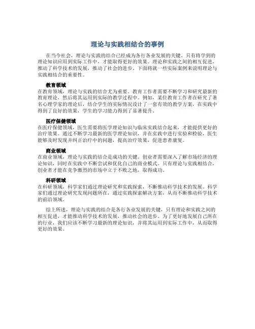 理论与实践相结合的事例