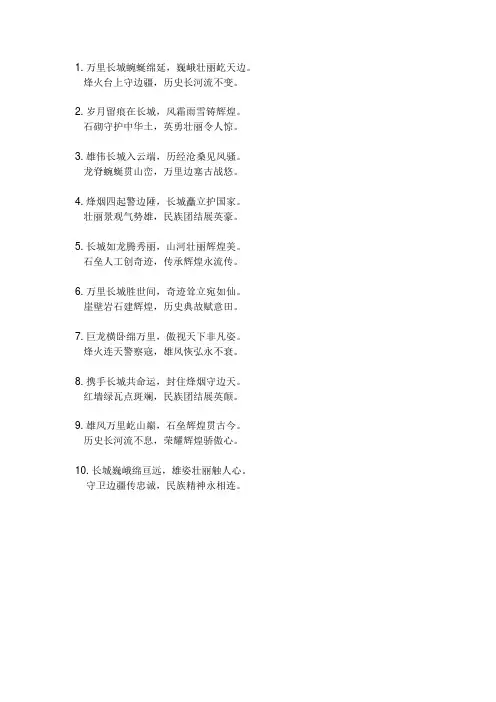描写万里长城的诗句
