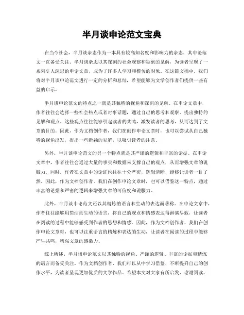 半月谈申论范文宝典