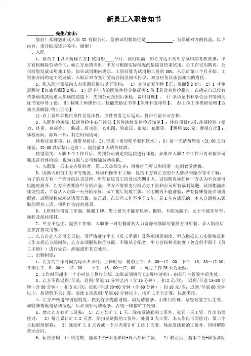 入职告知书