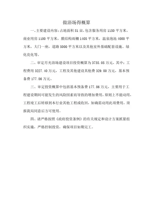 做浴场得概算