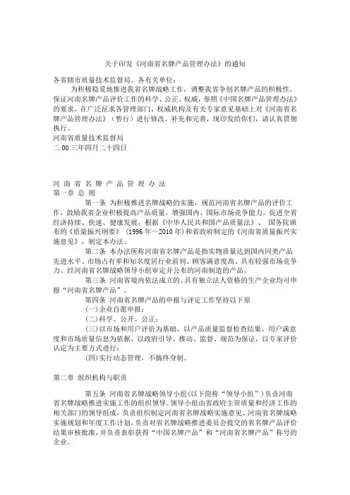 河南省名牌产品管理办法