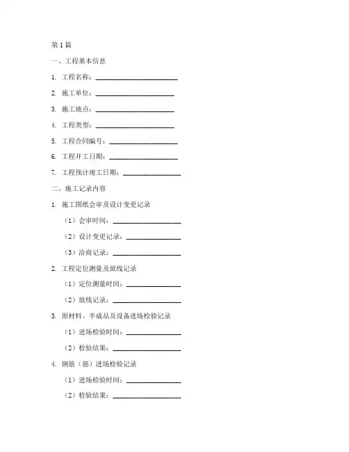 工程施工记录确认单(3篇)