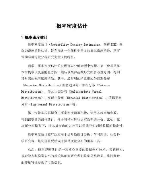 概率密度估计
