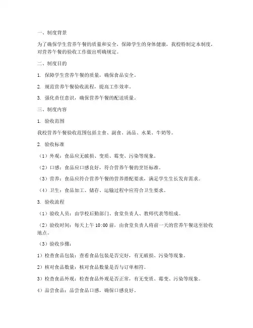学校营养午餐验收制度
