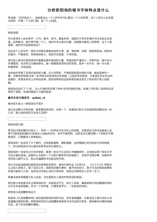 分析欧阳询的楷书字体特点是什么