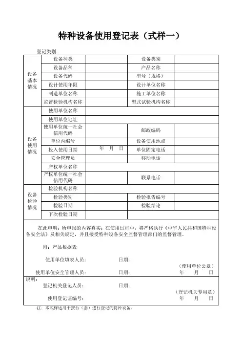 特种设备使用登记表样式一
