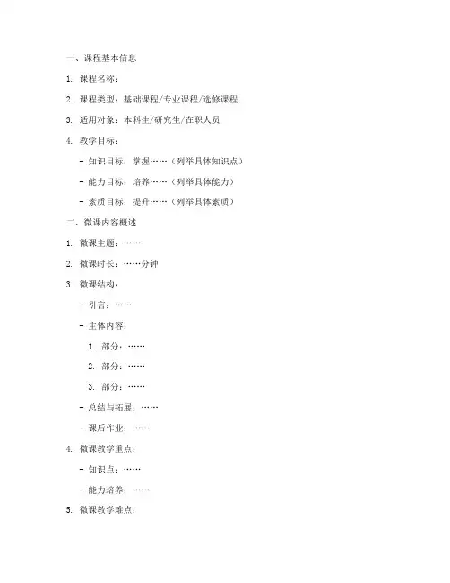 微课录制教学教案模板范文