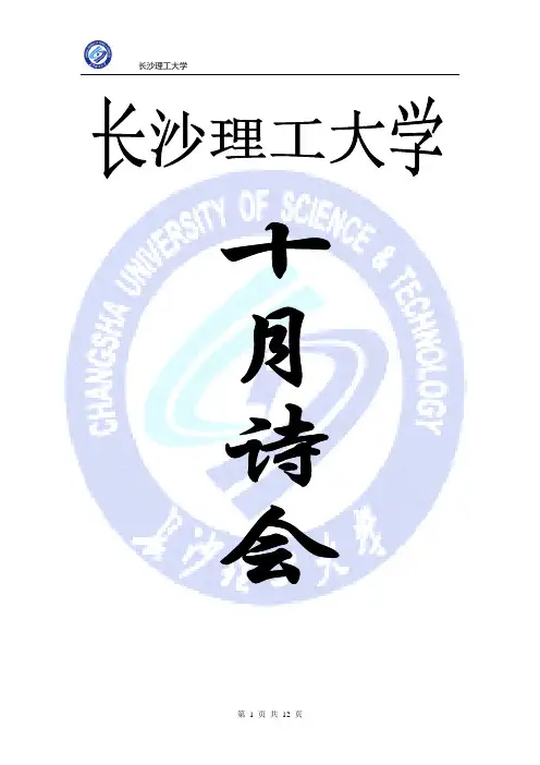2010年十月诗会策划书(最新修改)