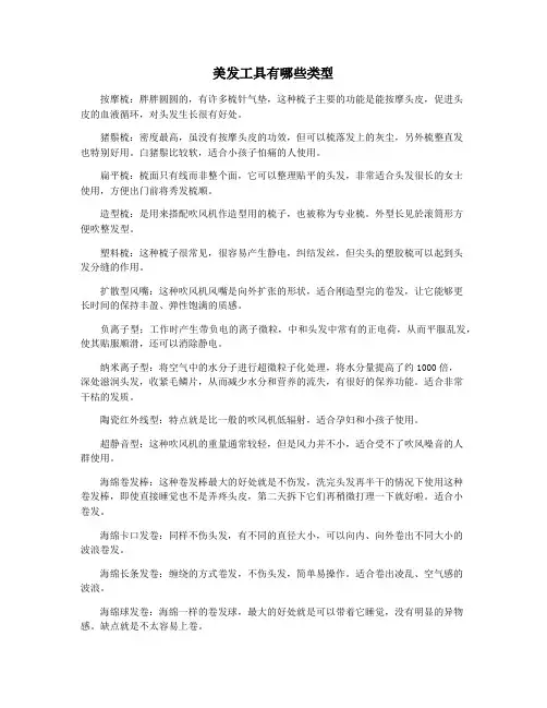 美发工具有哪些类型