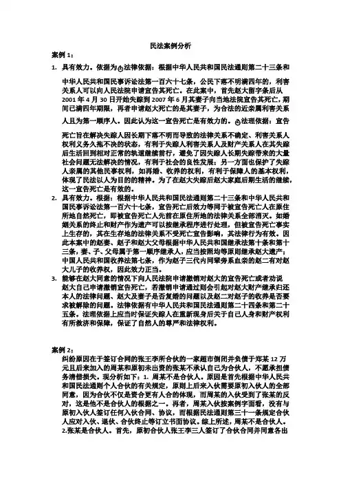 民法案例分析