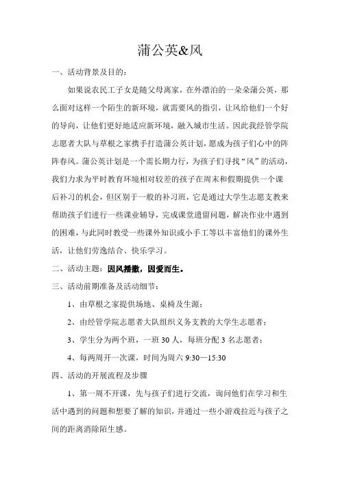 蒲公英计划策划案