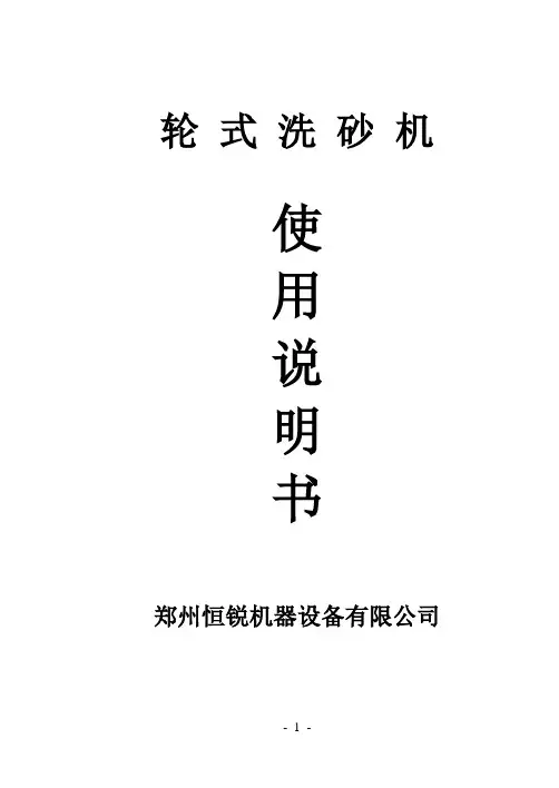洗砂机使用说明书 Microsoft Word 文档