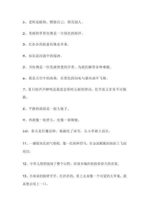 15个精美比喻句