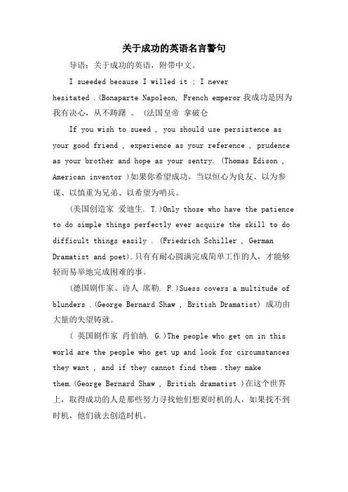 关于成功的英语名言警句