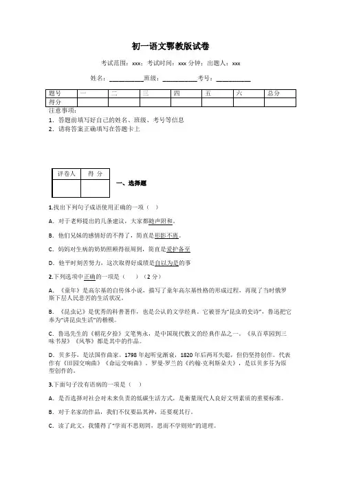 初一语文鄂教版试卷
