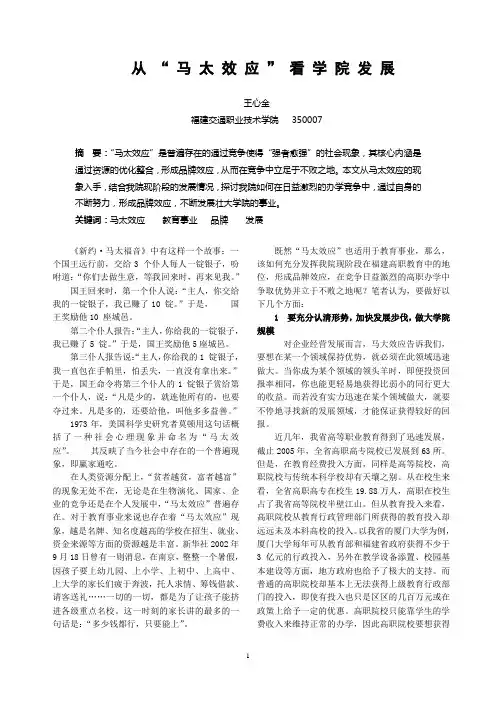 从 “ 马 太 效 应 ” 看 学 院 发 展-王心金