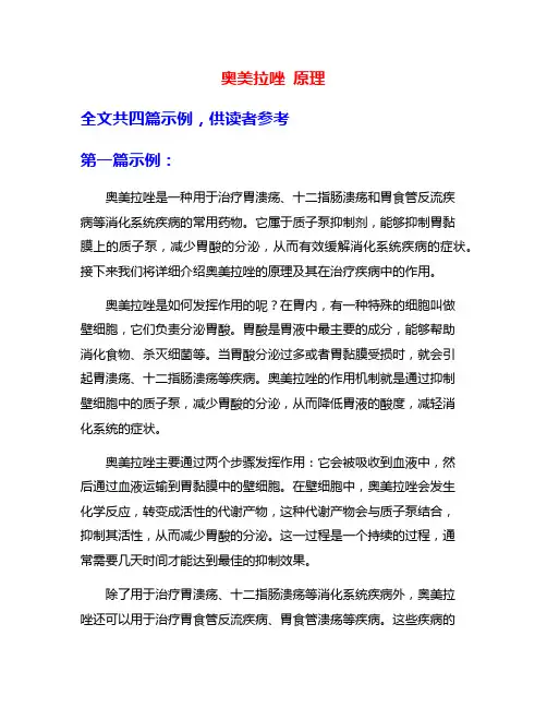 奥美拉唑 原理