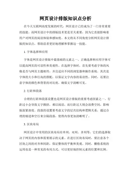 网页设计排版知识点分析
