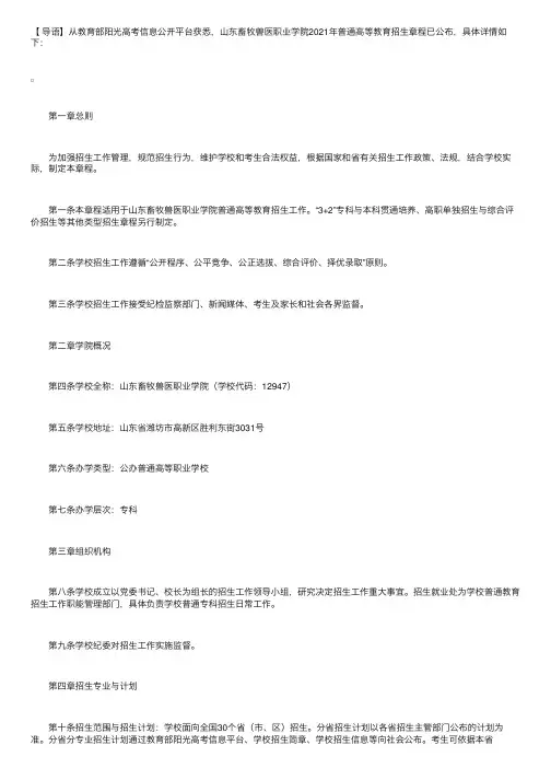 山东畜牧兽医职业学院2021年普通高等教育招生章程