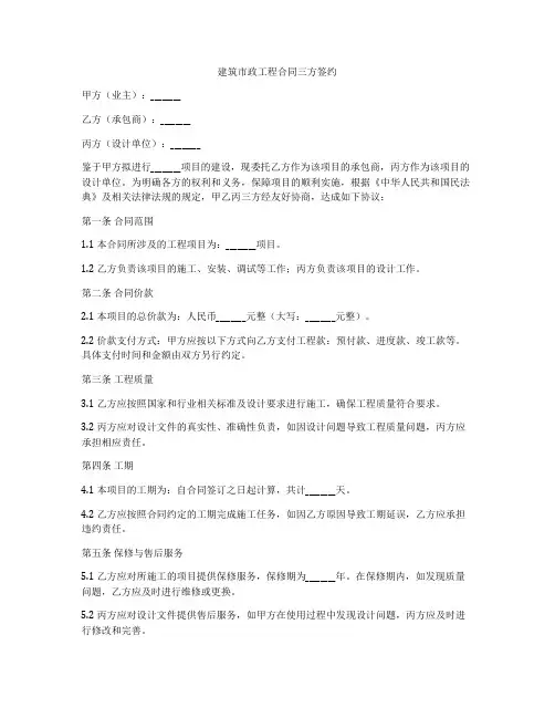 建筑市政工程合同三方签约